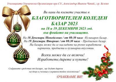 БЛАГОТВОРИТЕЛЕН КОЛЕДЕН БАЗАР 1