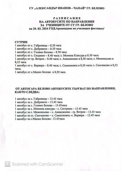 Разписание на автобусите за 29.03.2024г 1