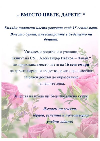 Първи учебен ден 1