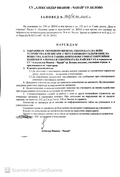 ЗАПОВЕД 1