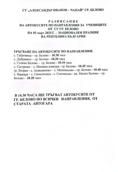 Разписание на автобусите на 3 март - Национален празник на Република България 1