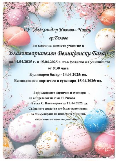 БЛАГОТВОРИТЕЛЕН ВЕЛИКДЕНСКИ БАЗАР 1