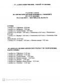 Разписание на автобусите на 22.05.2025г. - СУ Александър Иванов - Чапай - Белово
