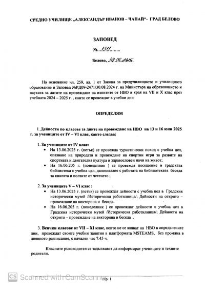 НВО Х клас на 13 и 16 юни 1