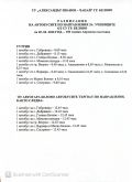 Разписание на автобусите на 20.04.2026г. - СУ Александър Иванов - Чапай - Белово