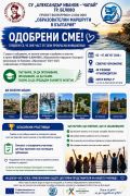 Проект BG05SFPR001-2.004-0001 Образователни маршрути в България - малка снимка