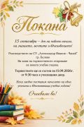 Покана за 15.09.2026г. - малка снимка